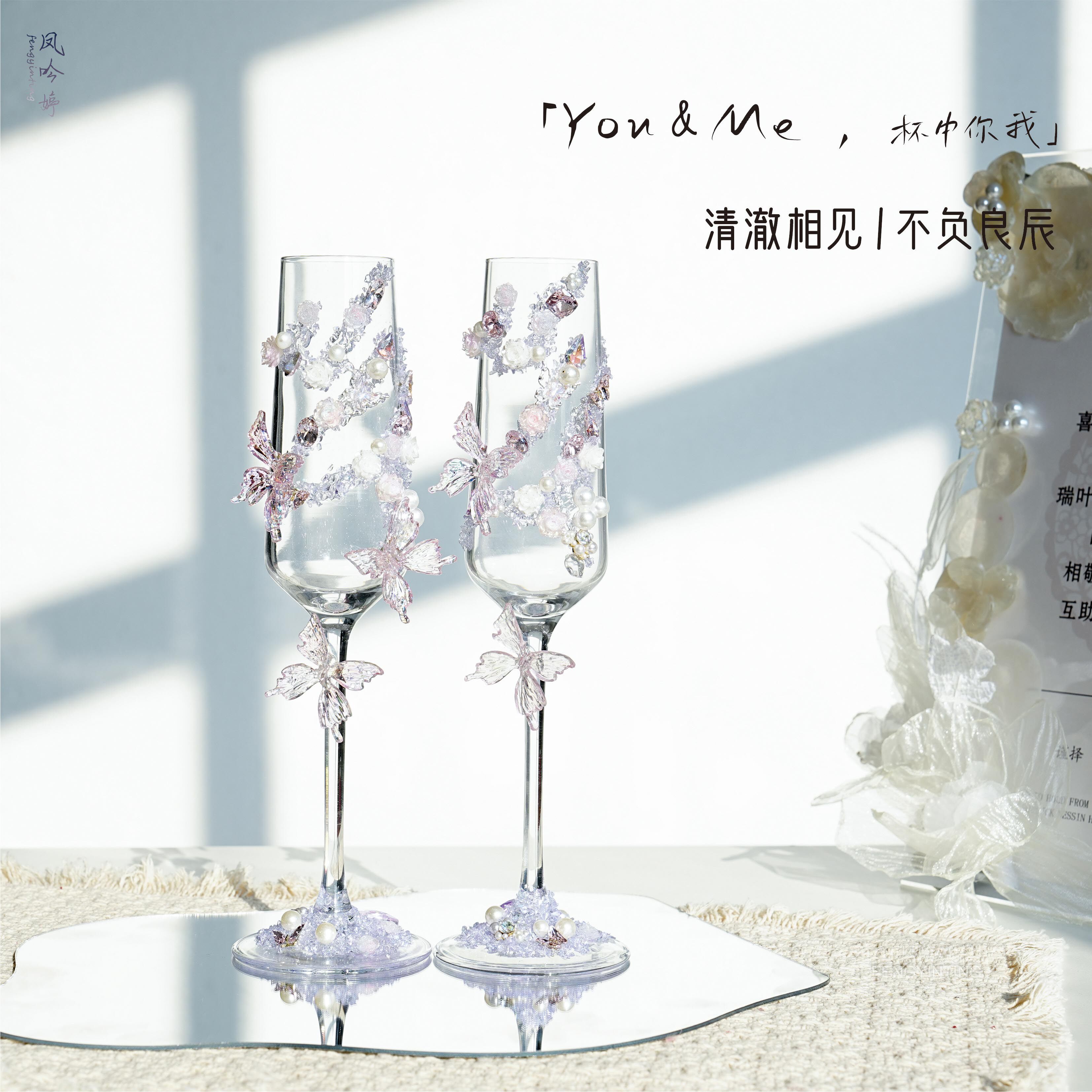 灵清瑶 高脚杯新婚礼物结婚敬酒杯成品手工diy玻璃交杯高级感香槟