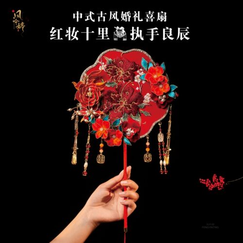 断霞 非遗缠花绒花重工团扇喜扇新娘结婚中式婚礼成品扇diy材料包