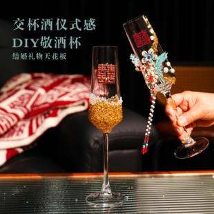 敬酒杯diy结婚一对高脚杯子手工碎钻材料新婚礼物送新人高级实用