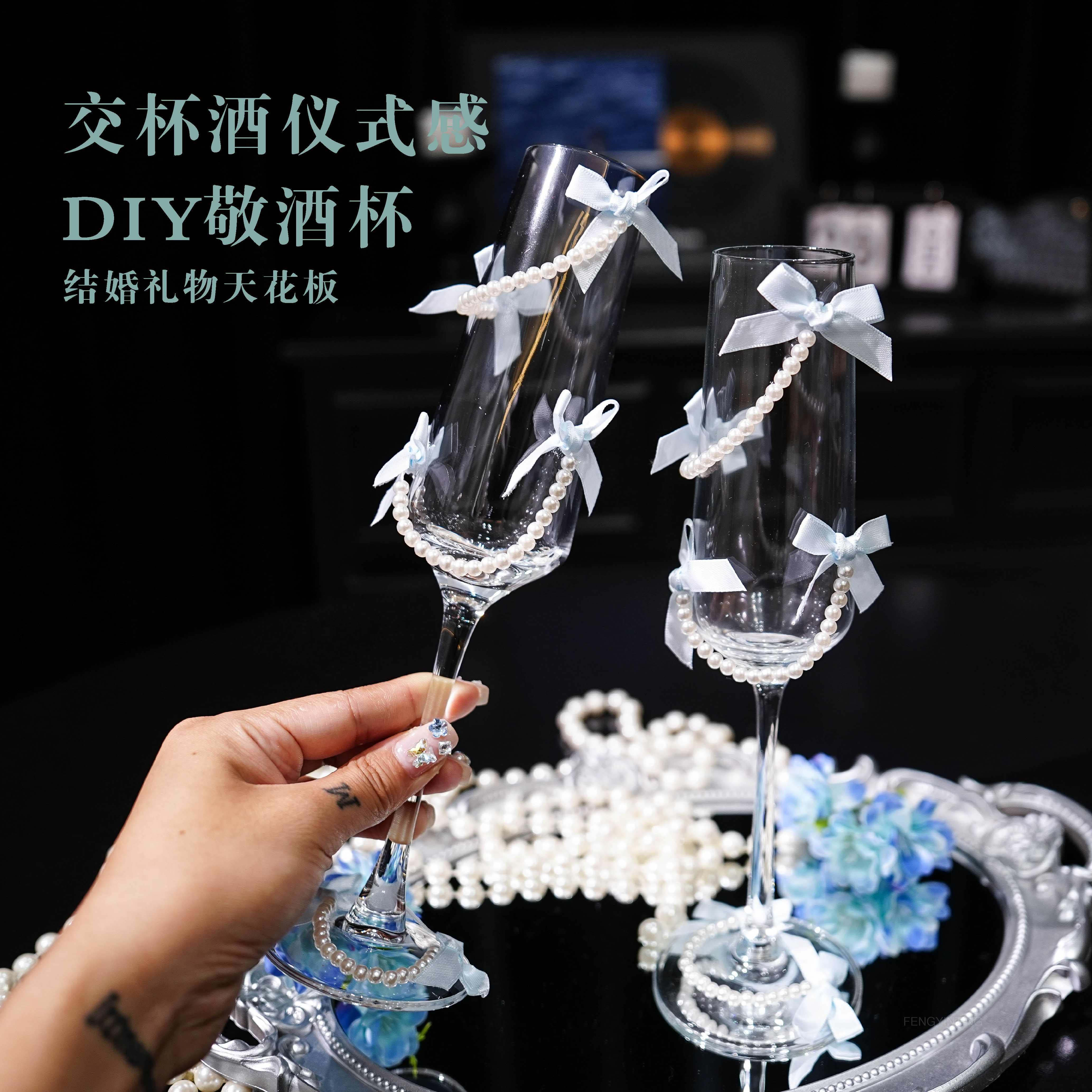 新人结婚敬酒杯diy一对高脚杯材料包高级手工新娘礼品结婚礼物
