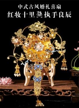 乾坤和乐 原创新娘中式古风结婚婚礼秀禾龙凤褂团扇胶手捧花喜扇