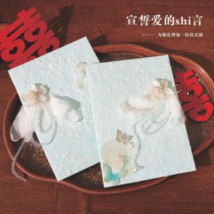 誓言卡婚礼结婚订婚新婚主持人誓词致辞高级简约手卡一对法式小众