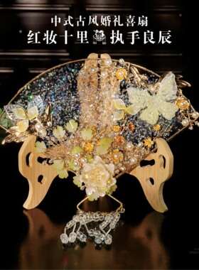 龙凤褂新娘奢华团扇复古金色水凝花朵蝴蝶手持扇中式秀禾造型配饰