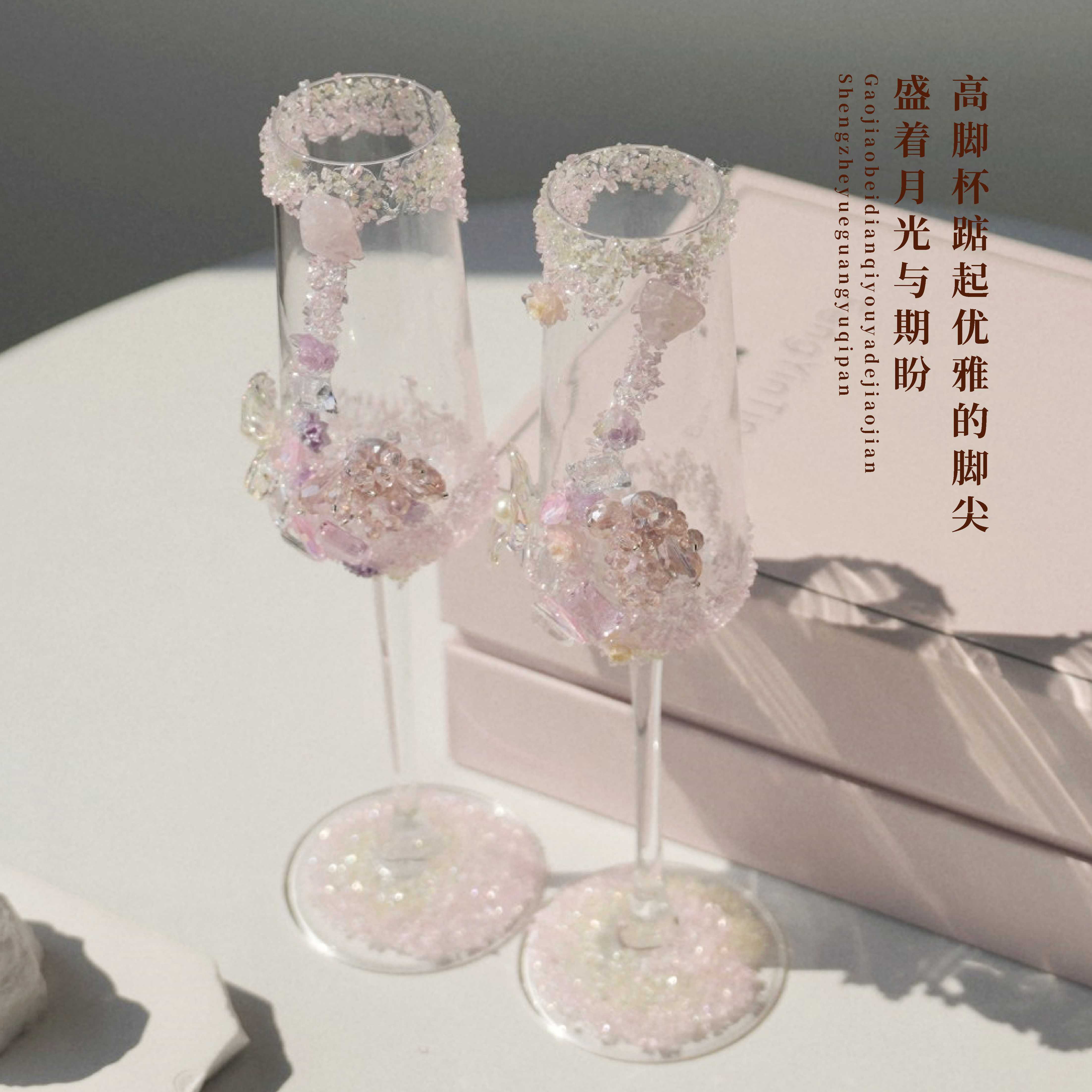 婚礼庆典专属精致手工diy敬酒杯材料包情侣香槟杯奢华水晶高脚杯