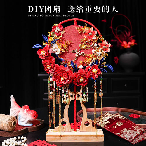 新婚礼物秀禾缠花喜扇手工diy材料包高级成品婚嫁结婚新娘用团扇