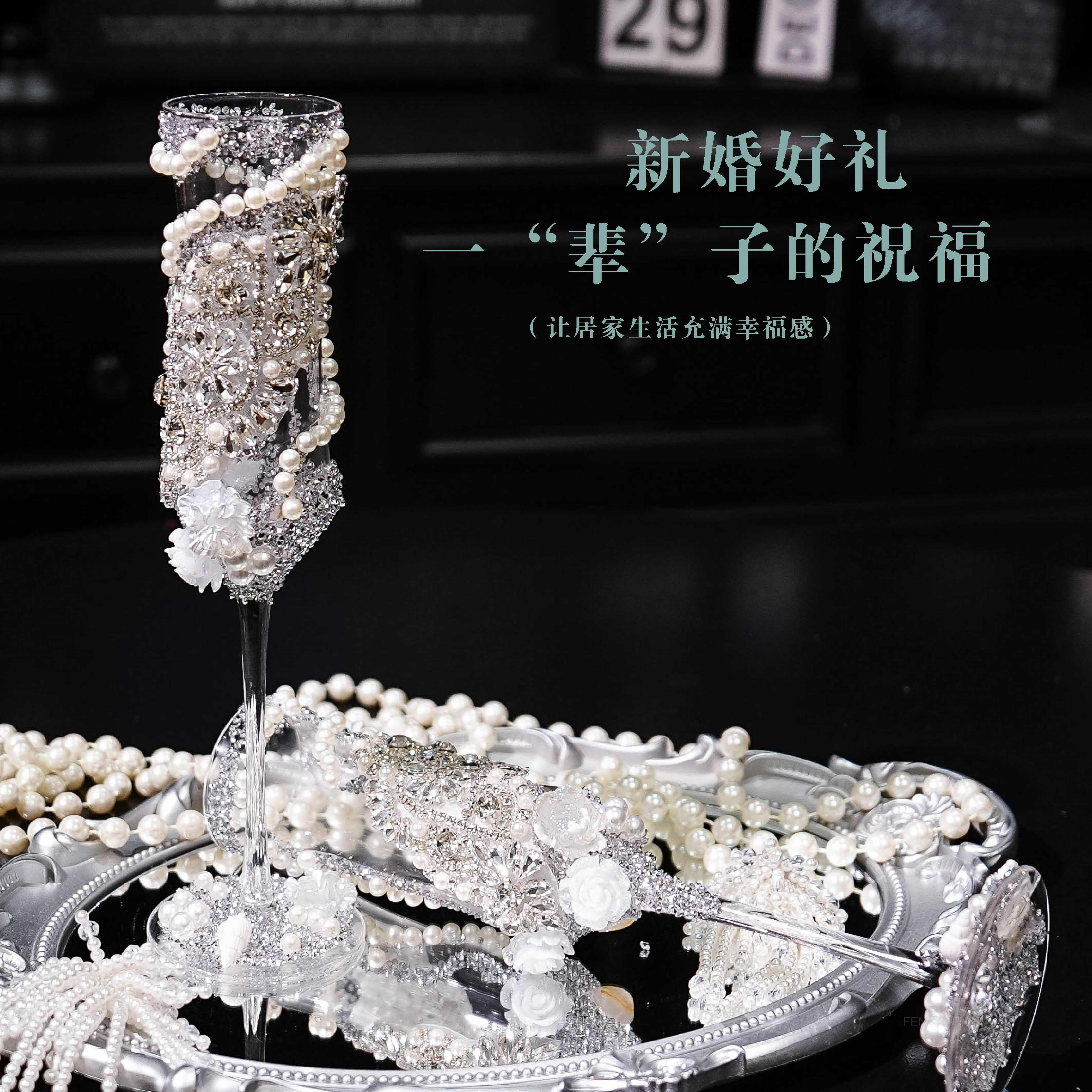 酒吧高脚杯新婚礼敬酒杯diy材料装饰敬酒杯结婚一对杯子订婚礼物