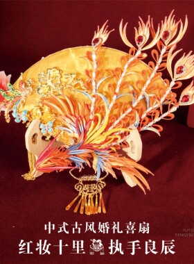 鸾凤赋新娘水凝胶团扇中式婚礼古风喜扇秀禾服龙凤褂冰透结婚扇子