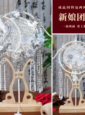 新娘中式婚礼团扇古风结婚喜扇秀禾服扇手捧花扇银色系列团扇
