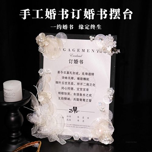 订婚书相框摆台高级感婚书摆件韩系订婚宴高端结婚摆台小众新式
