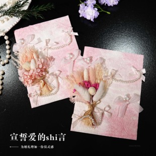 婚礼誓言卡一对高级简约小众干花誓词本结婚接亲宣誓致辞本卡片