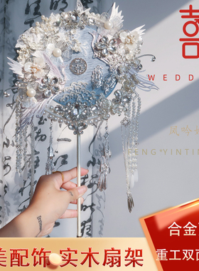 团扇新娘结婚diy材料包婚礼成品秀禾喜扇中式蓝色高级出嫁遮面扇