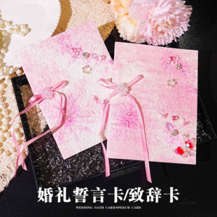 结婚誓言卡婚礼新人宣誓致辞本卡片手写粉色小清新誓词本高级贺卡