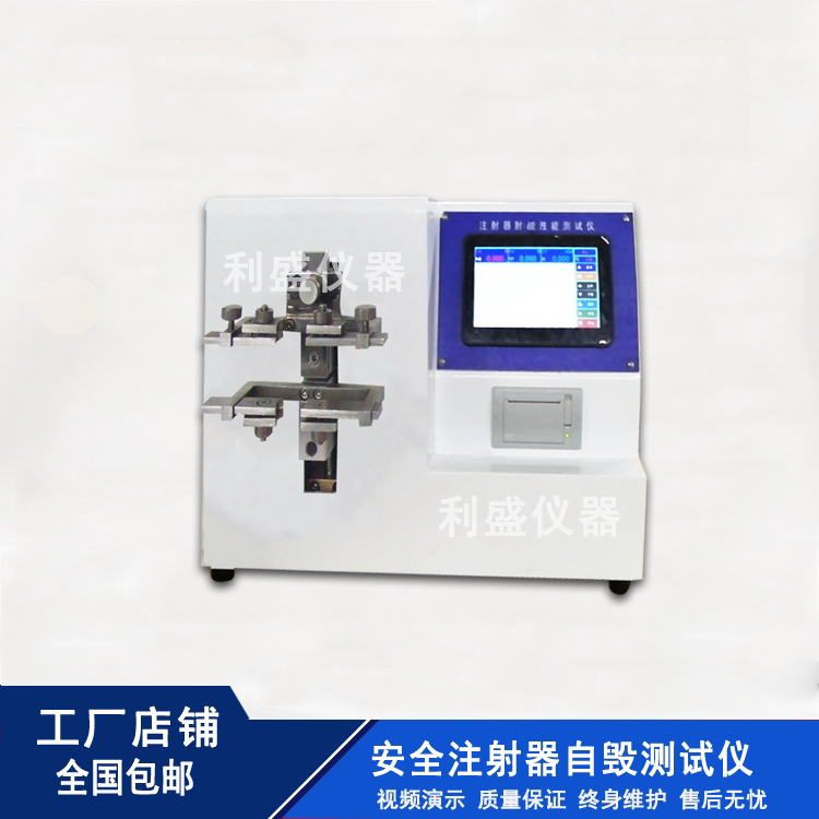 安全注射器自毁测试撤走试验仪 安全注射器自毁测试试验机