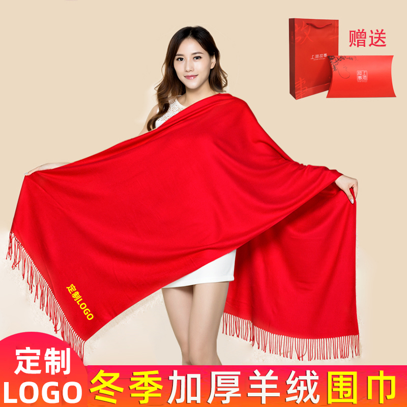 大红色羊绒围巾女秋冬季加厚长款百搭披肩两用中国红年会定制LOGO