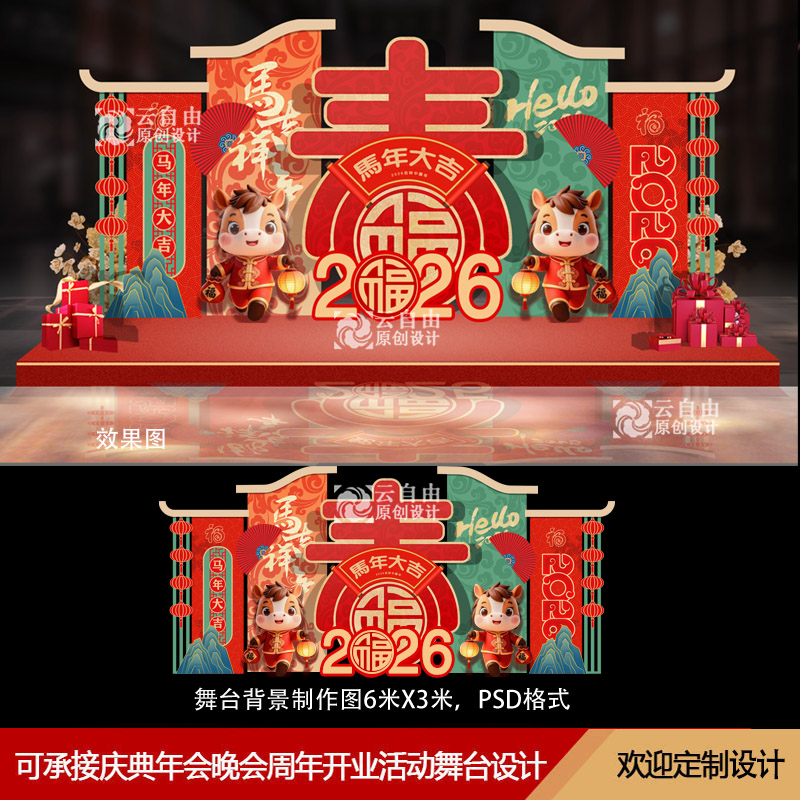 2026马年元旦春节节日商场公司超市活动美陈设计效果图背景素材