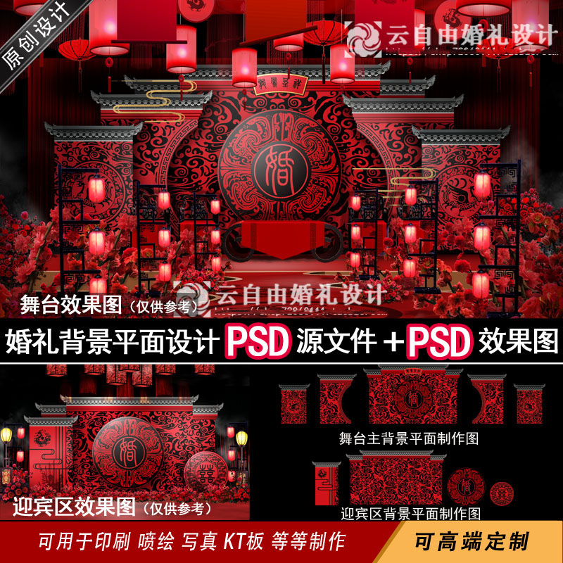 红色传统中式汉式婚礼效果图舞台背景图制作图设计PSD源文件素材