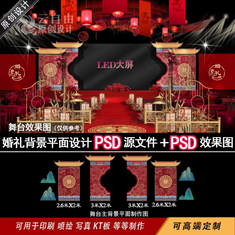 红色中式大屏婚礼效果图设计素材模板屋檐婚庆布置背景PSD文件