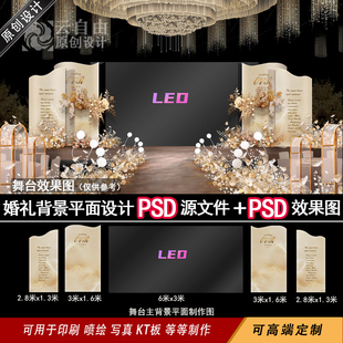 香槟色婚礼效果图大屏LED婚礼背景婚庆策划舞台布置PS素材设计