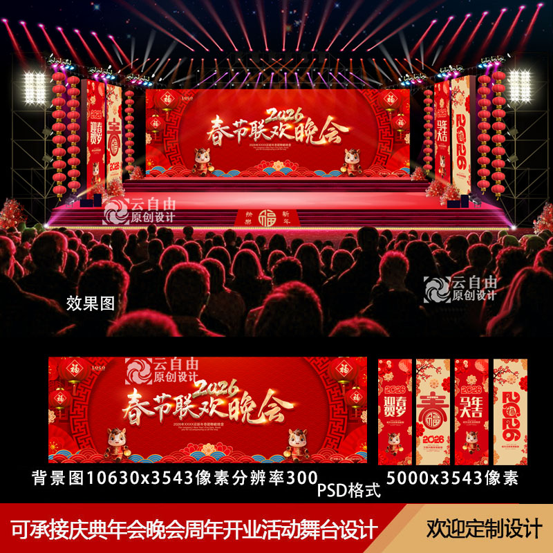 2026马年公司企业商场春节晚会舞台舞美背景效果图设计PSD源文件