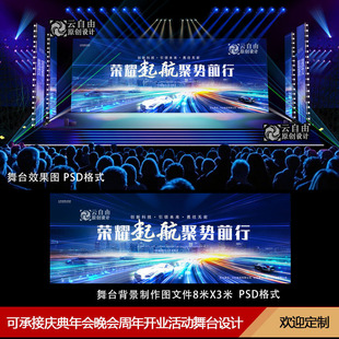 蓝色舞台舞美效果图年会背景素材互联网金融科技交流会议展板设计