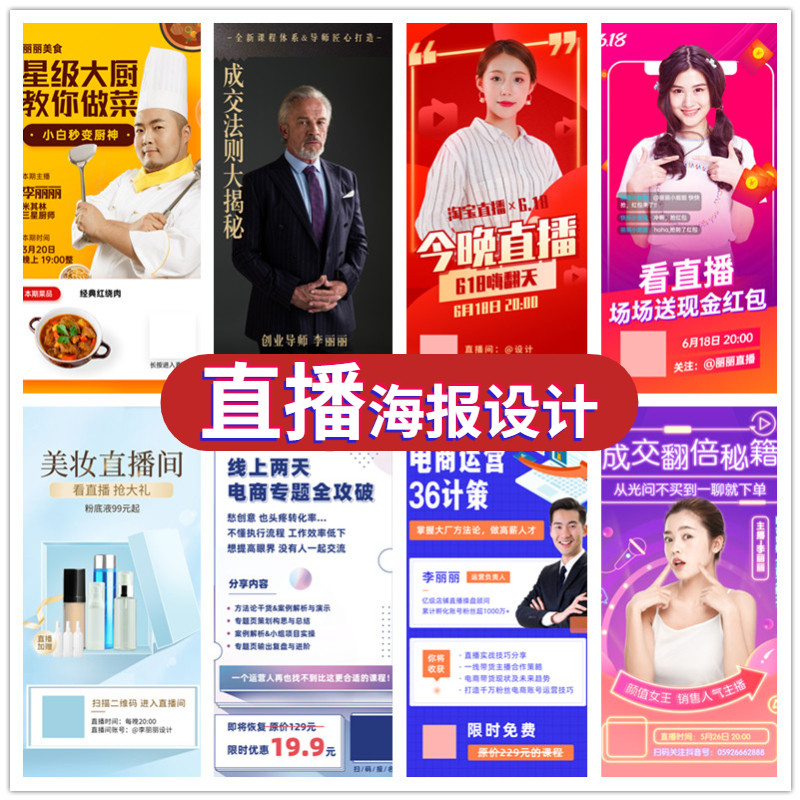 培训课程网络直播海报设计讲师介平面广告设计