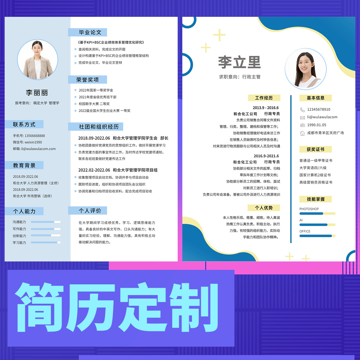 应聘履历代制作应聘简历排版个人平面广告设计