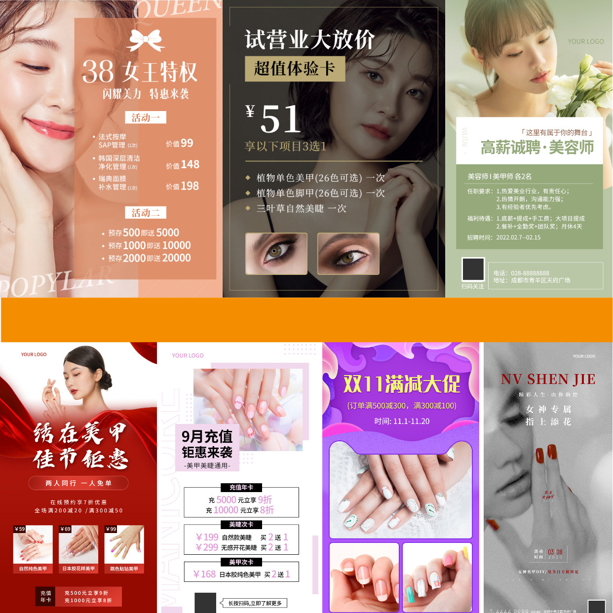 纹绣美甲美睫图片招聘微信朋友圈宣传海报活动美容电子版定制