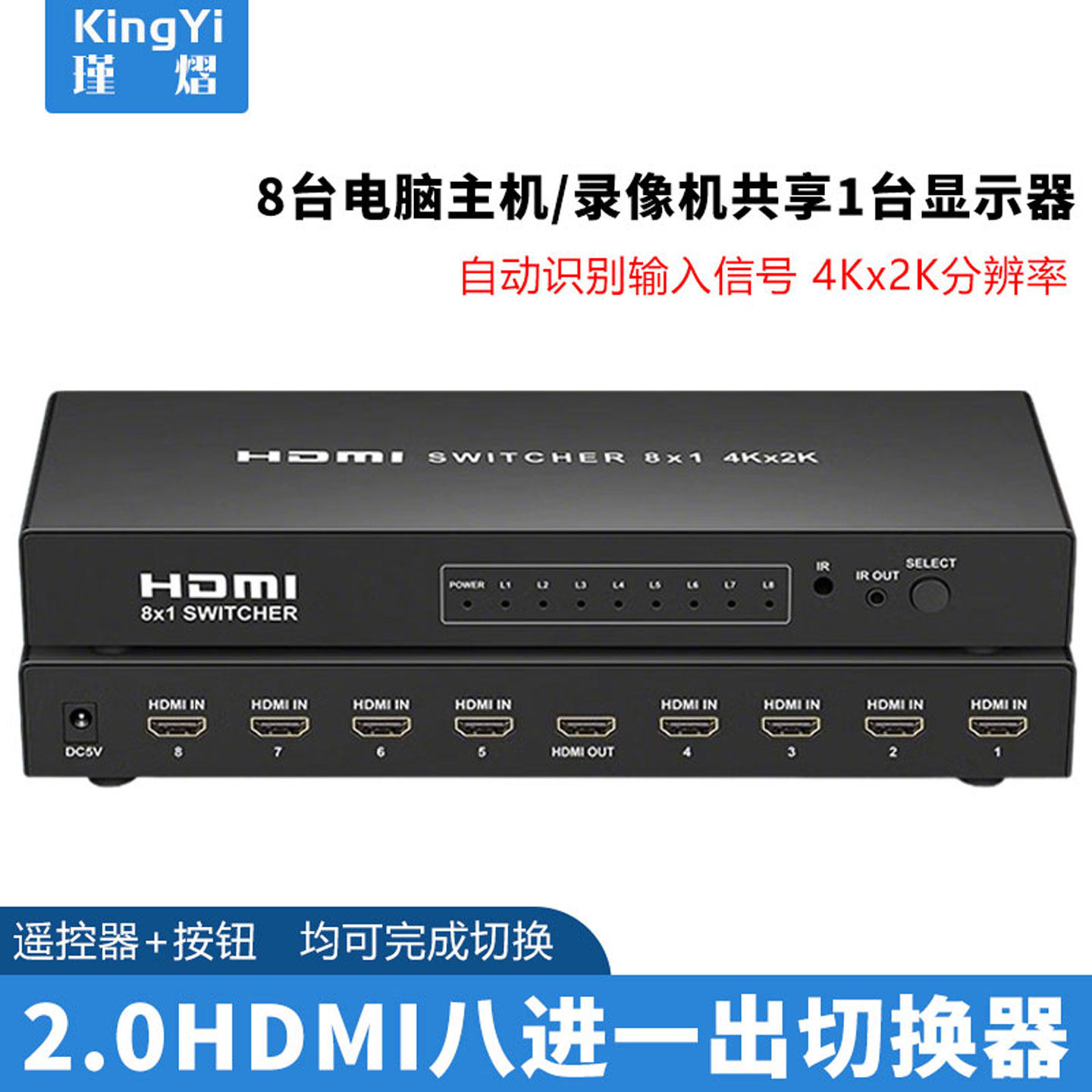 2.0hdmi切换器8进1出高清分支器
