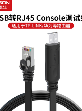 usb转console调试线typec调试线笔记本串口RJ45配置网线免驱H3C转换头Rs232控制网口路由器水晶头网络数据ttl