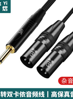 6.5转双卡农公母音频线6.35mm1分2转双卡侬调音台声卡功放连接线