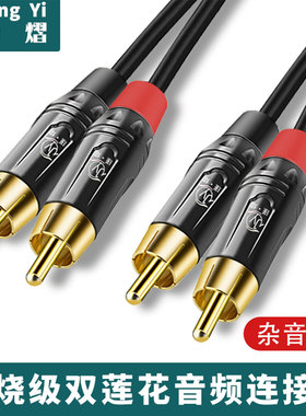 双莲花头音频线二对二音响连接线2rca音箱功放CD机胆机音频信号线