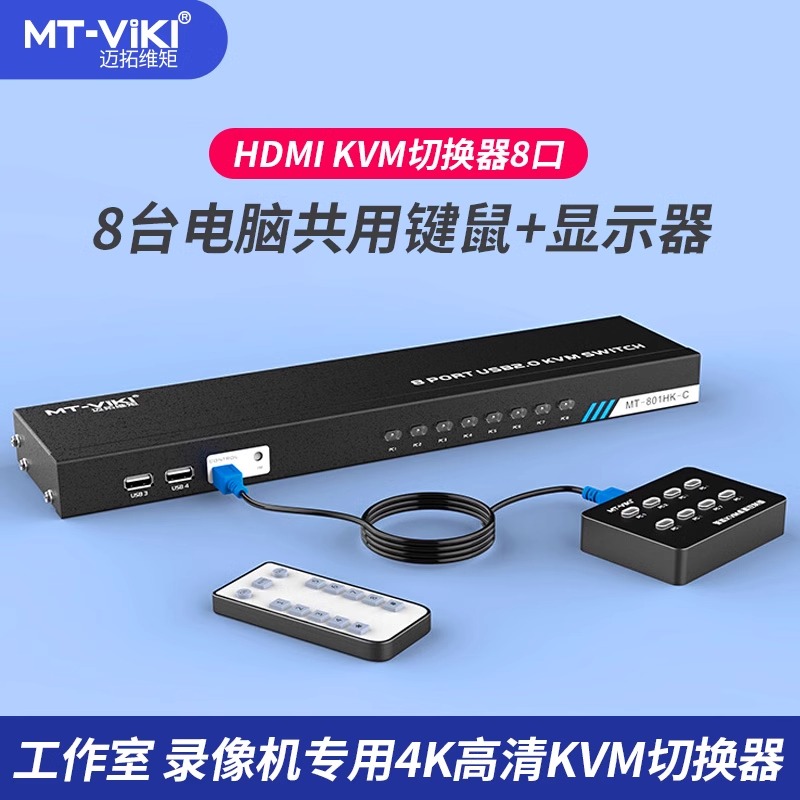 kvm切换器hdmi8进1出带鼠标键盘