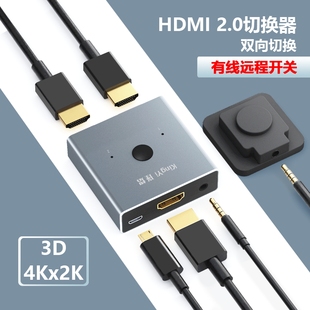 hdmi二进一出切换器分线器高清电脑音视频双向转换4k二合一分屏器