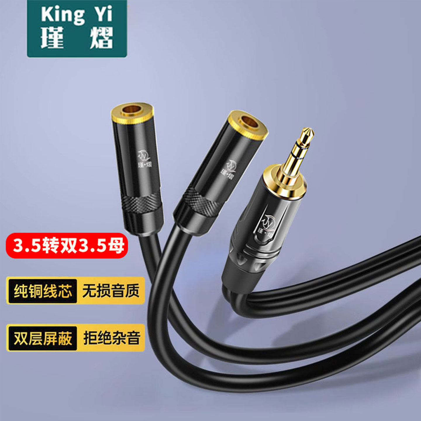 一分二音频线3.5公转双3.5母两幅耳机音箱响3.5mm公一拖二延长线