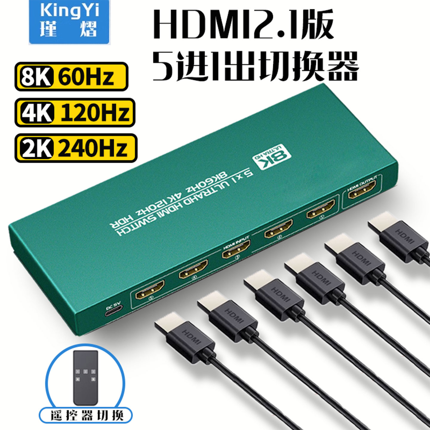 HDMI5进1出切换器2.1版4k120hz