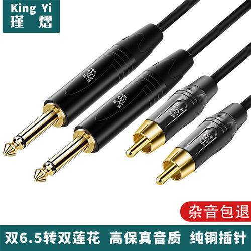 双6.5转双莲花音频线2对2av转6.5