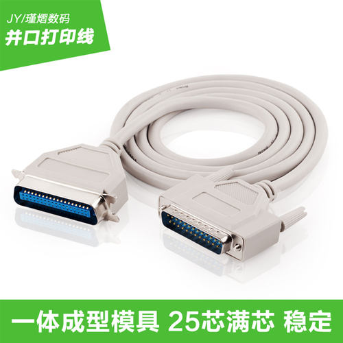 并口打印机数据线老式连接线