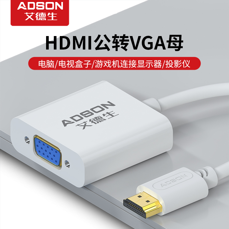 hdmi转vga线高清转vja转接线PS4PS5机顶盒接电脑显示器hidi转接线 影音电器 HDMI线 原图主图