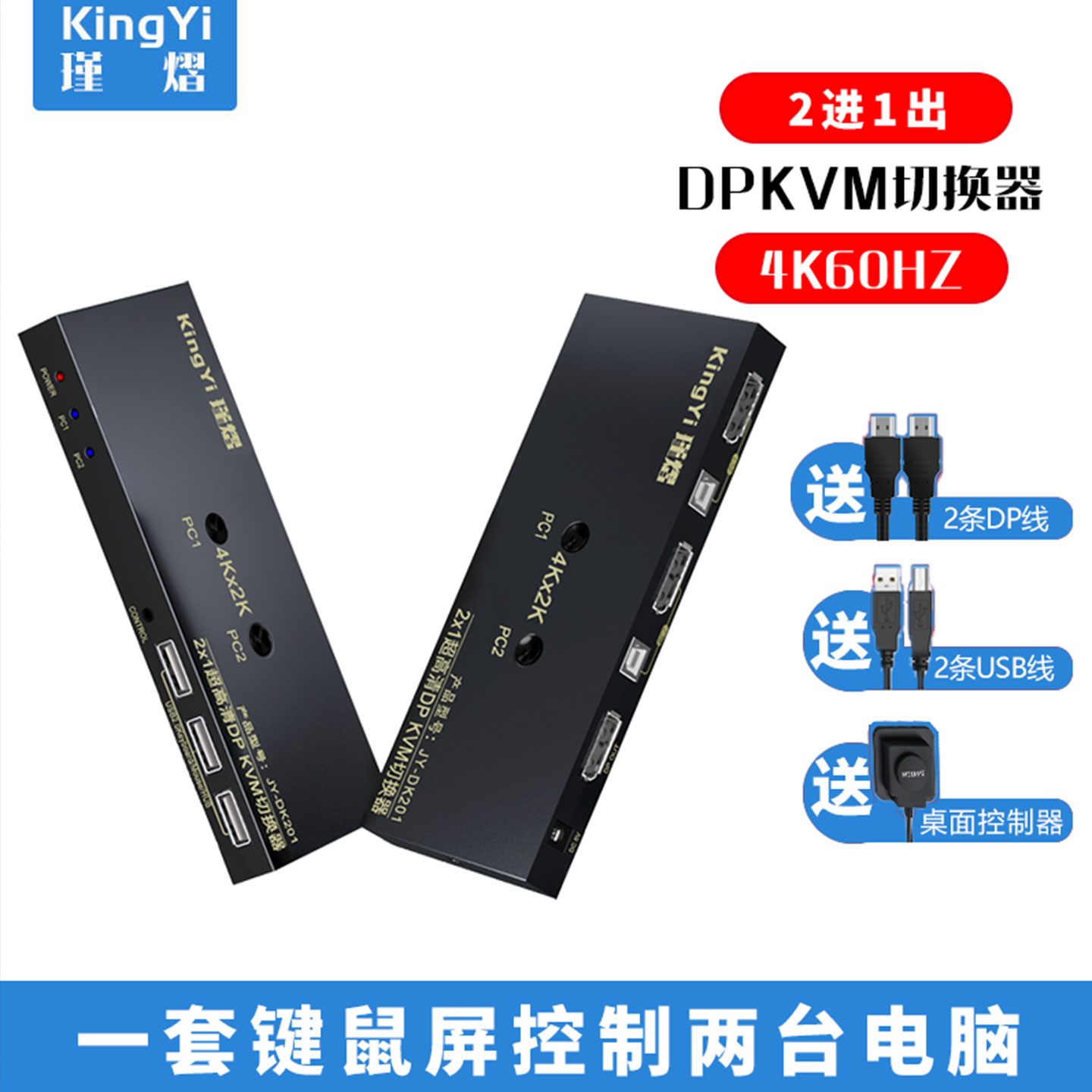 kvm切换器dp二进一出带鼠标键盘