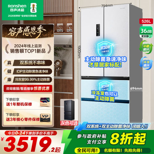 容声526L双净双系统循环法式多门四开门冰箱家用一级能效官方白色