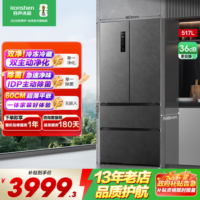 容声517L双净法式四门超薄零嵌入式家用大容量电冰箱官方正品