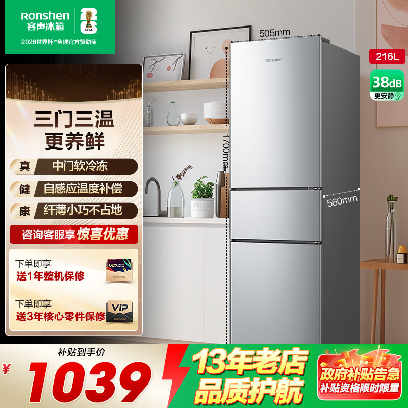 容声216L三开门小型冰箱家用出租房宿舍冷藏冷冻节能以旧换新补贴