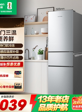容声216L三开门小型冰箱家用出租房宿舍冷藏冷冻节能以旧换新补贴
