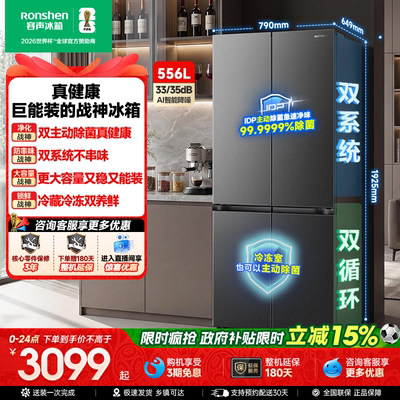 战神冰箱容声556双系统主动除菌