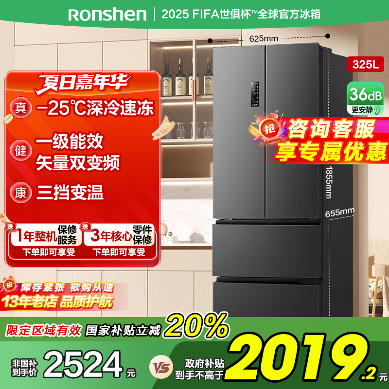 容声325L法式多门四开门小型冰箱家用超薄无霜一级变频官方旗舰店