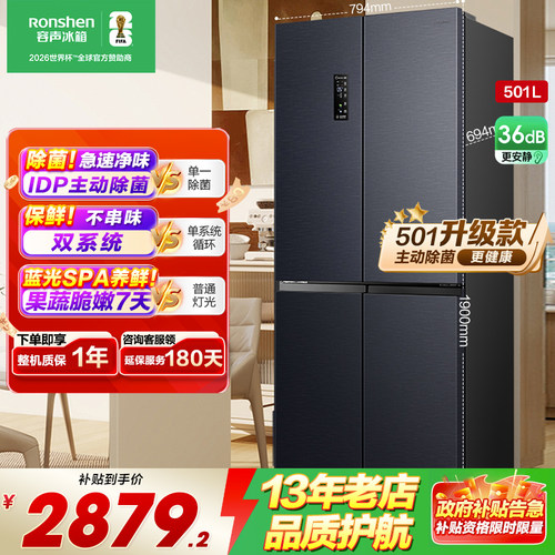 容声501pro十字双开四门冰箱家用双系统循环主动除菌一级变频官方