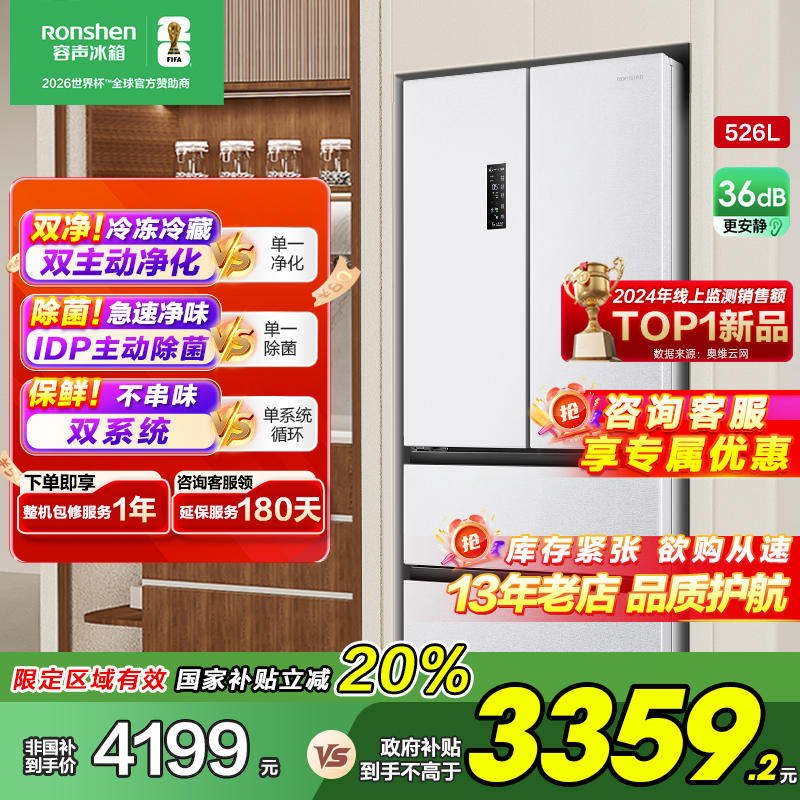 容声526L双净双系统循环法式多门四开门冰箱家用一级能效官方白色