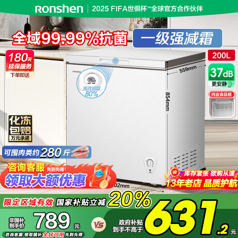 容声官方200升家用小型冰柜20%补