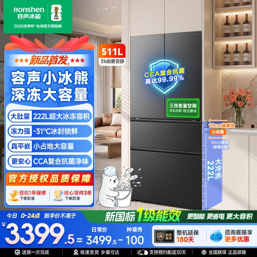 新款容声小冰熊511L法式对开多门大冷冻冰箱大容量家用超薄嵌入式