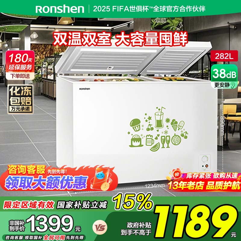 容声双温小冷藏保鲜商用卧式冰柜